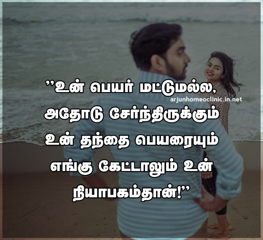Always Love You Quotes in Tamil