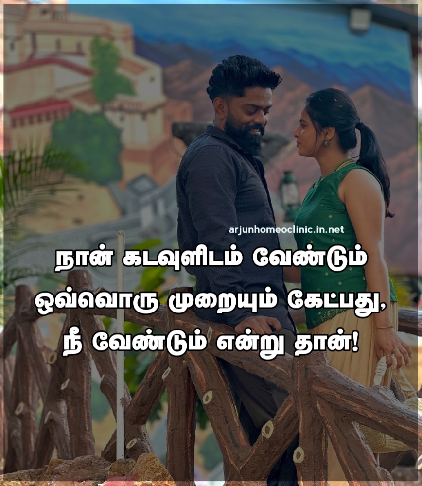 Divine love Quotes in Tamil