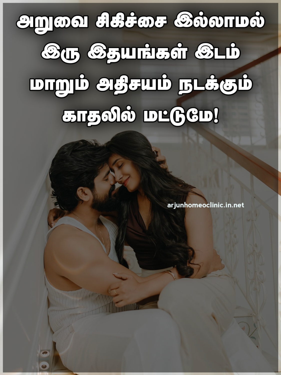 best love kavithai tamil