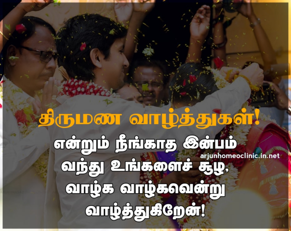 Marriage wishing quotes in Tamil
