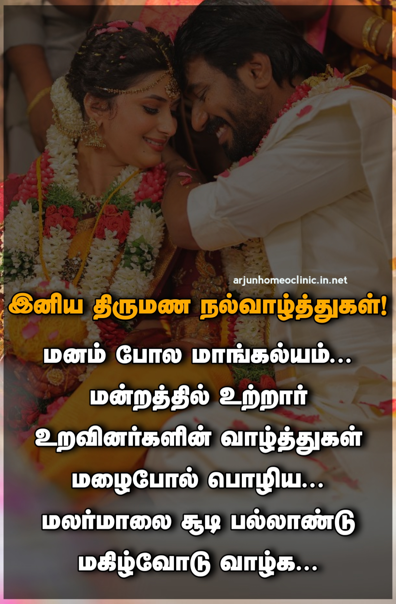 Wedding Day Special Wishes in Tamil