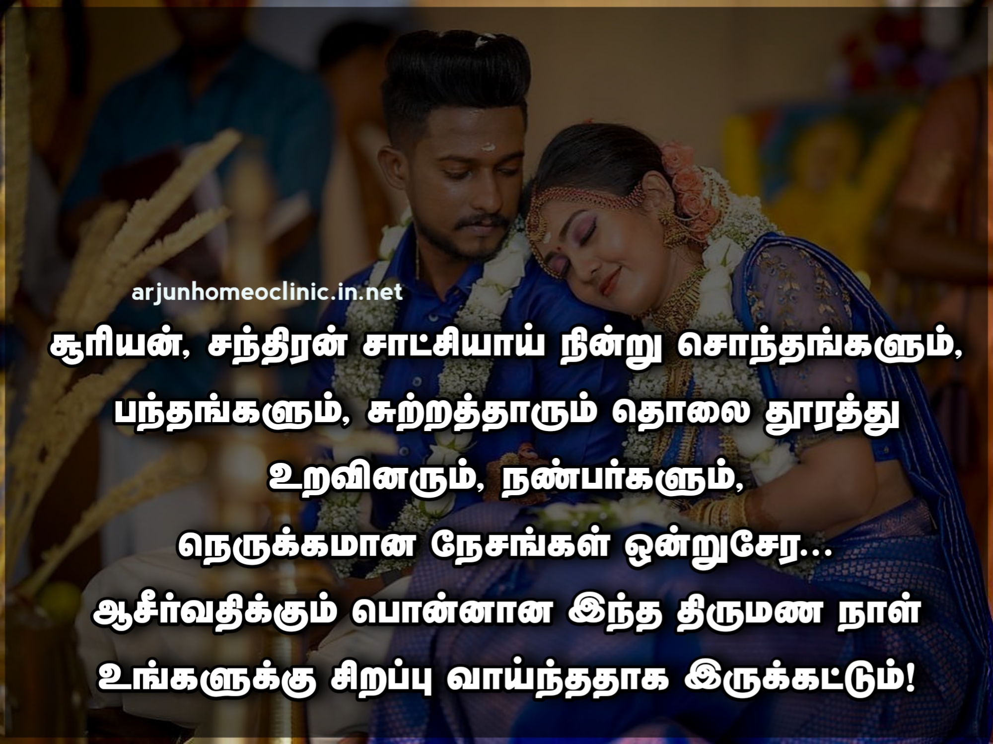 Wedding Day wishes in Tamil