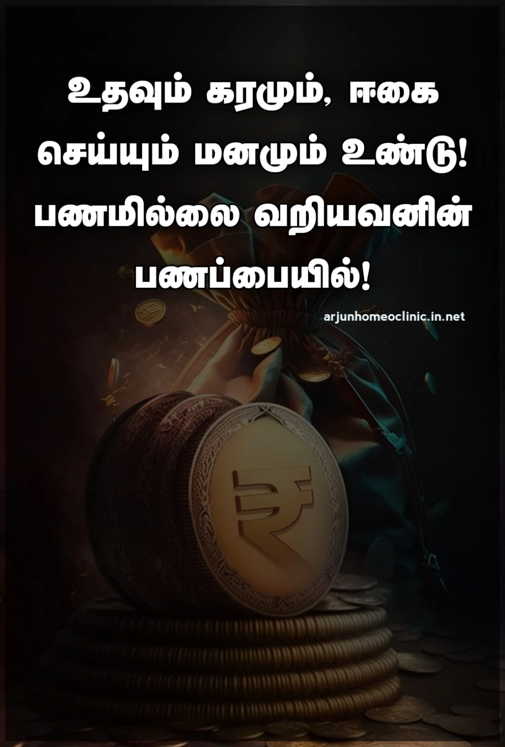 money quotes tamil