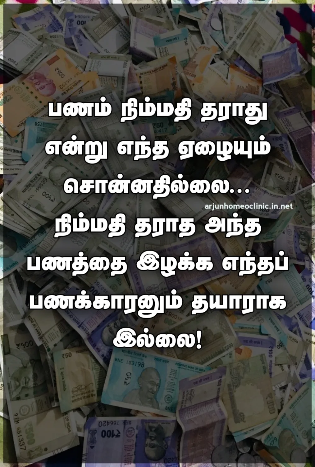 money tamil kavithai