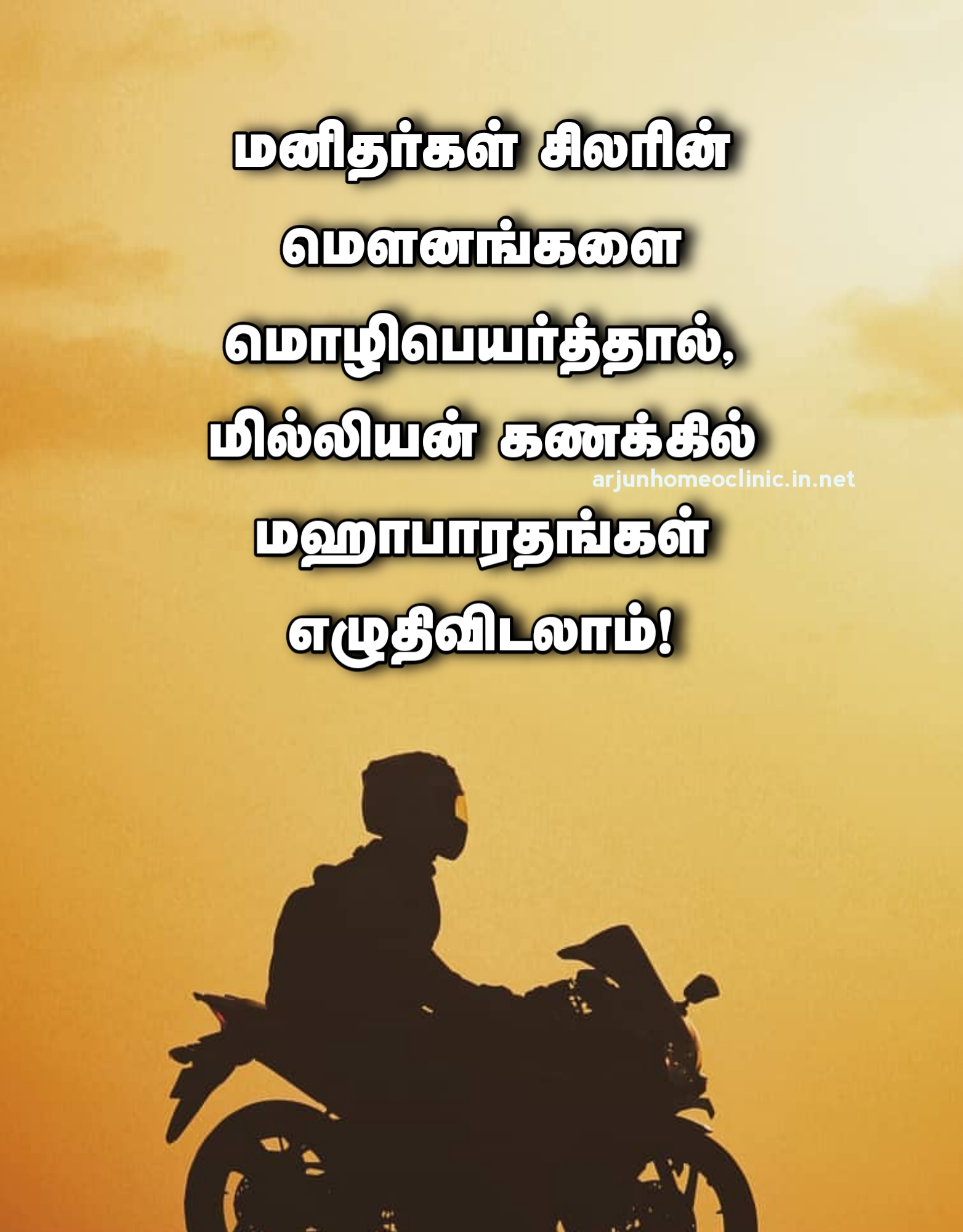 மௌனம் quotes in tamil