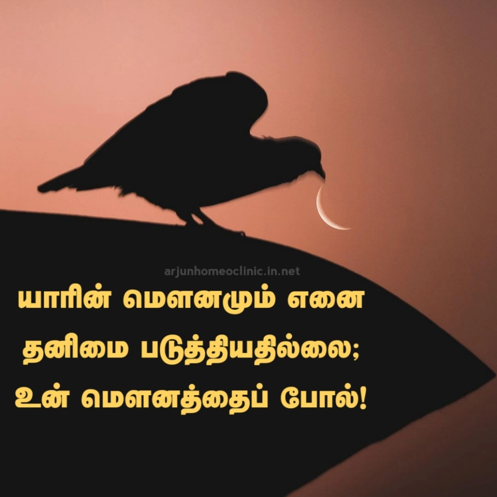 mounam quotes in tamil
