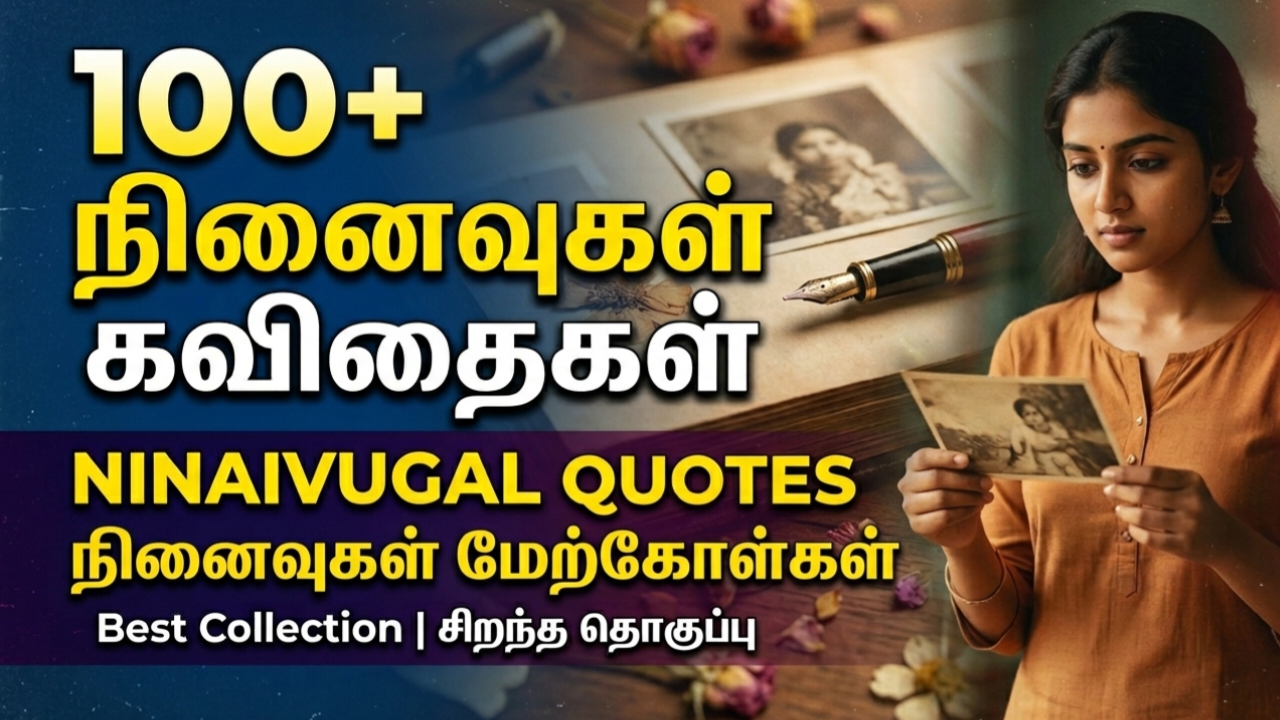 un ninaivugal tamil sms kavithaigal