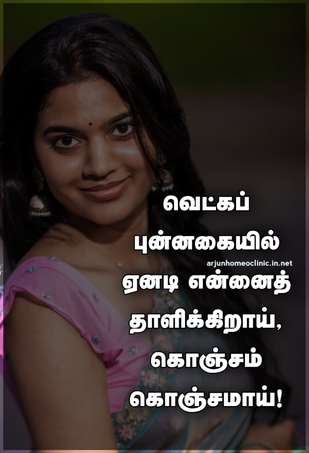 Vetkam Quotes in Tamil