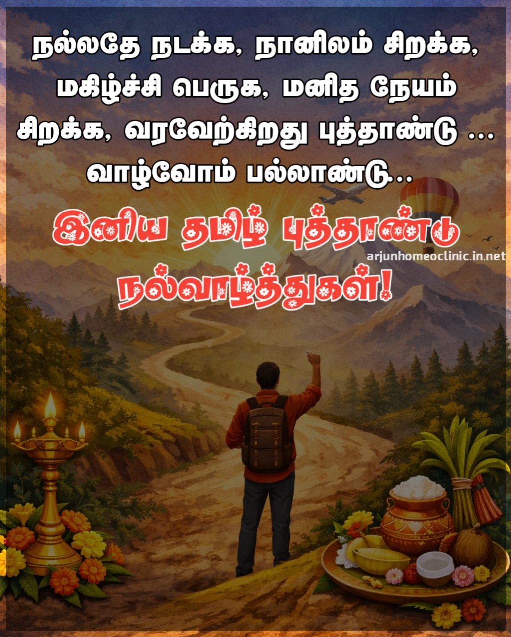tamil new year hd images download