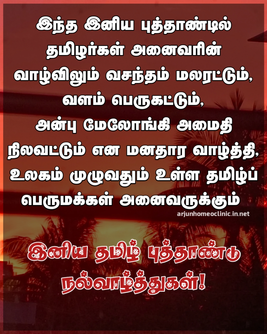 puthandu images tamil quotes