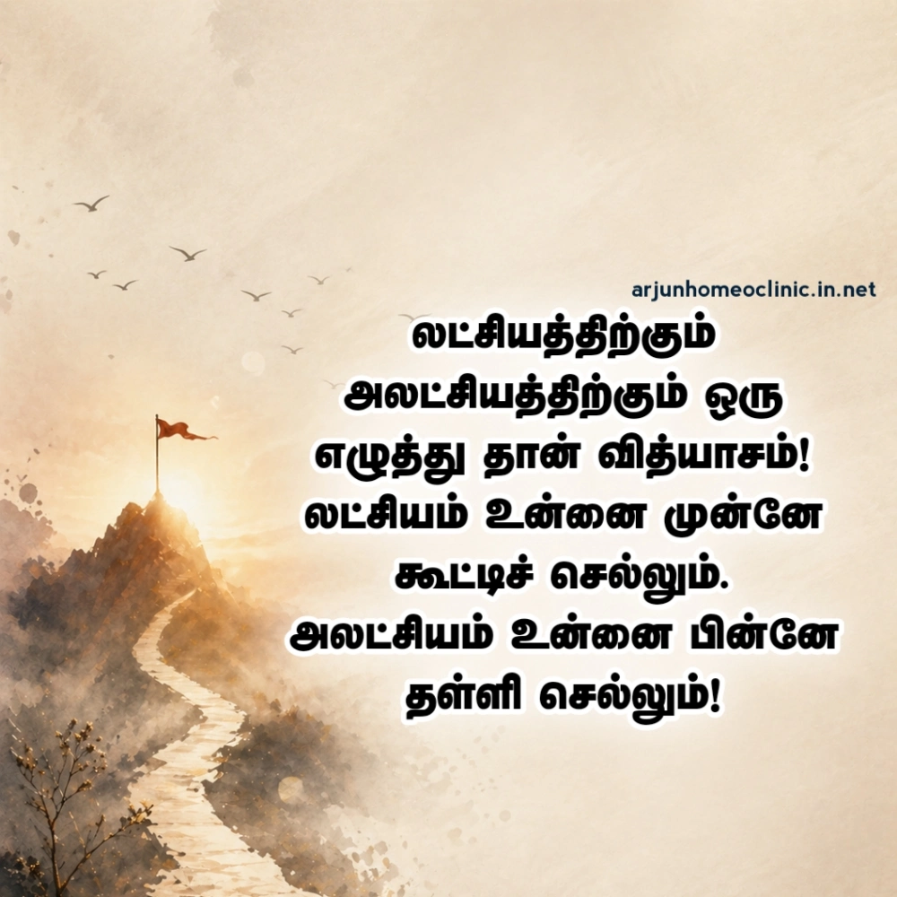 ilakku Quotes in Tamil