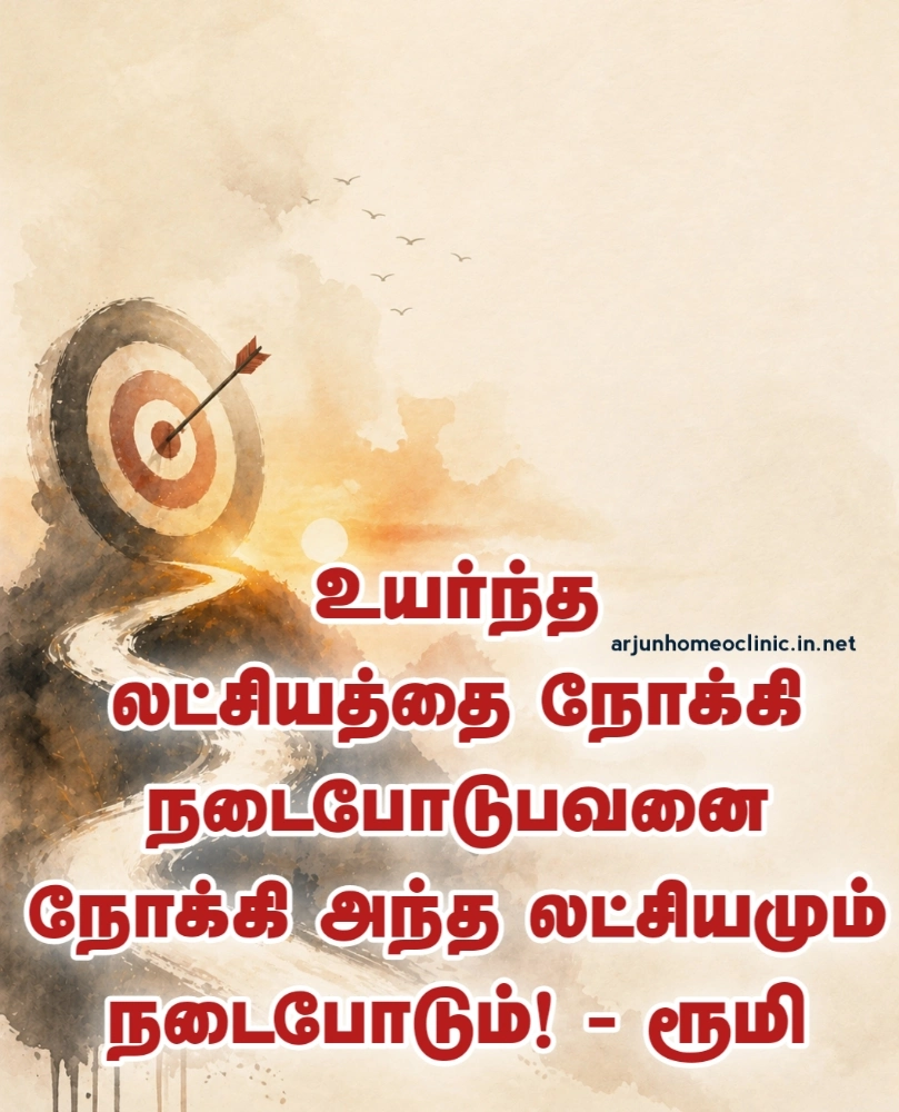 இலட்சியம் குறிக்கோள் கவிதைகள்