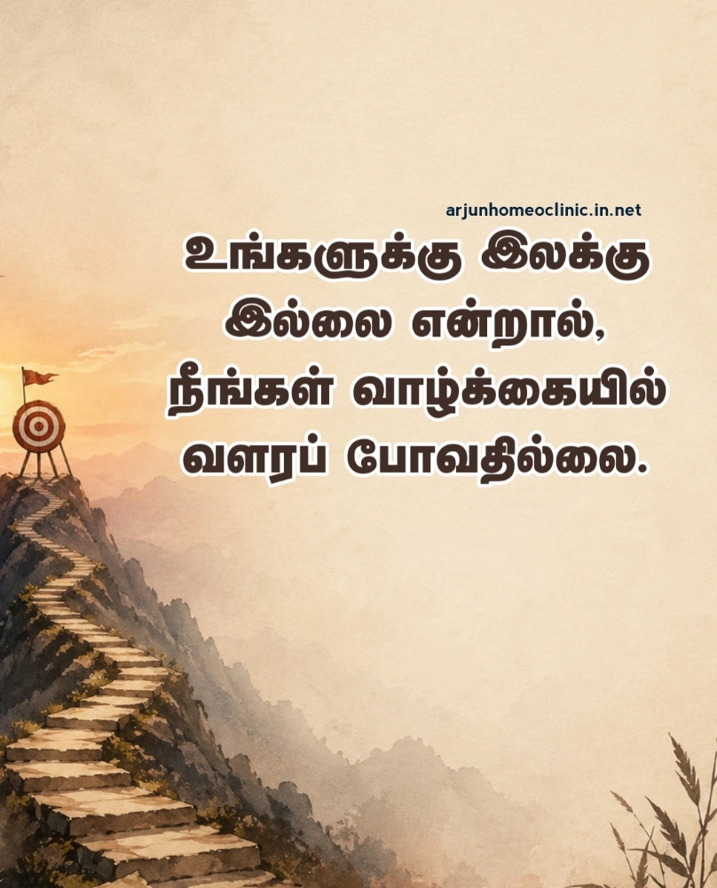target motivational quotes in tamil
