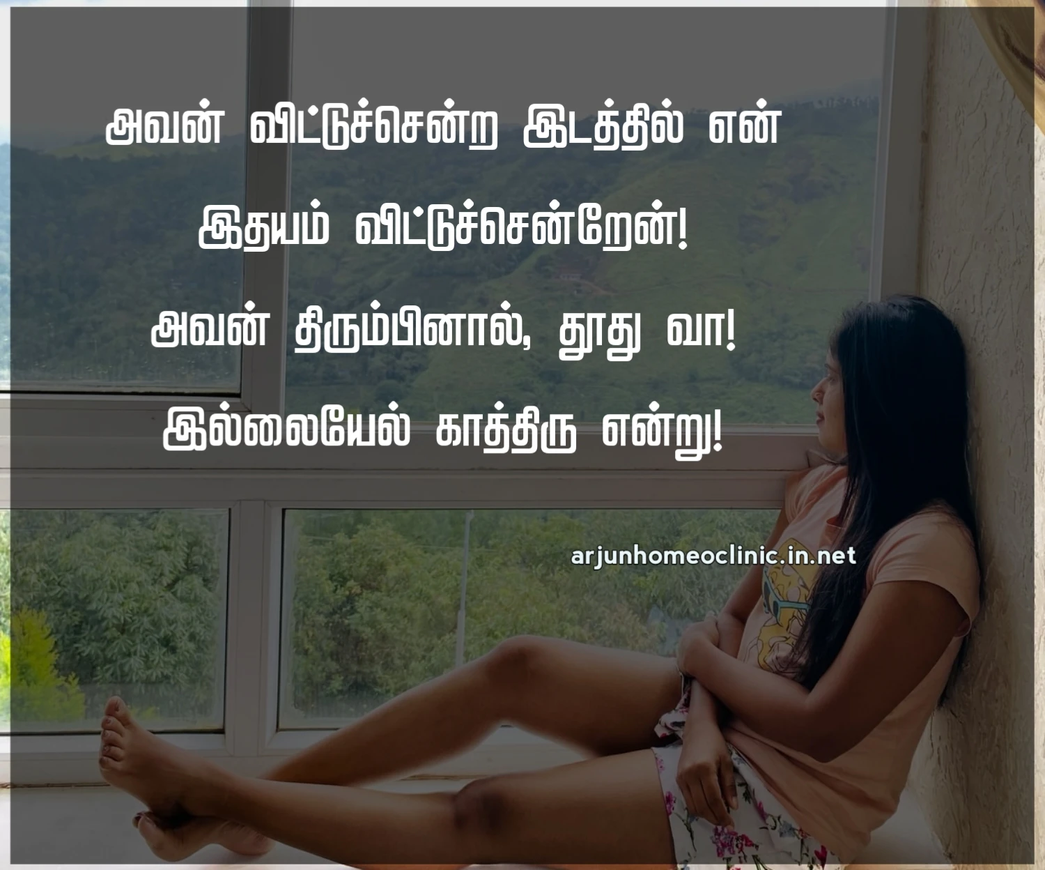 Waiting Kadhal Kavithai Waiting Love Quotes In Tamil