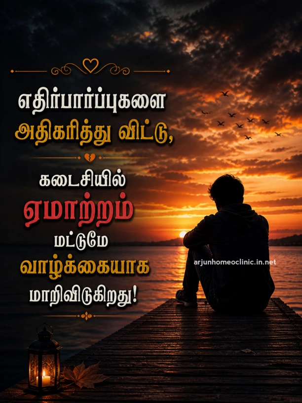ஏமாற்றம் kavithai