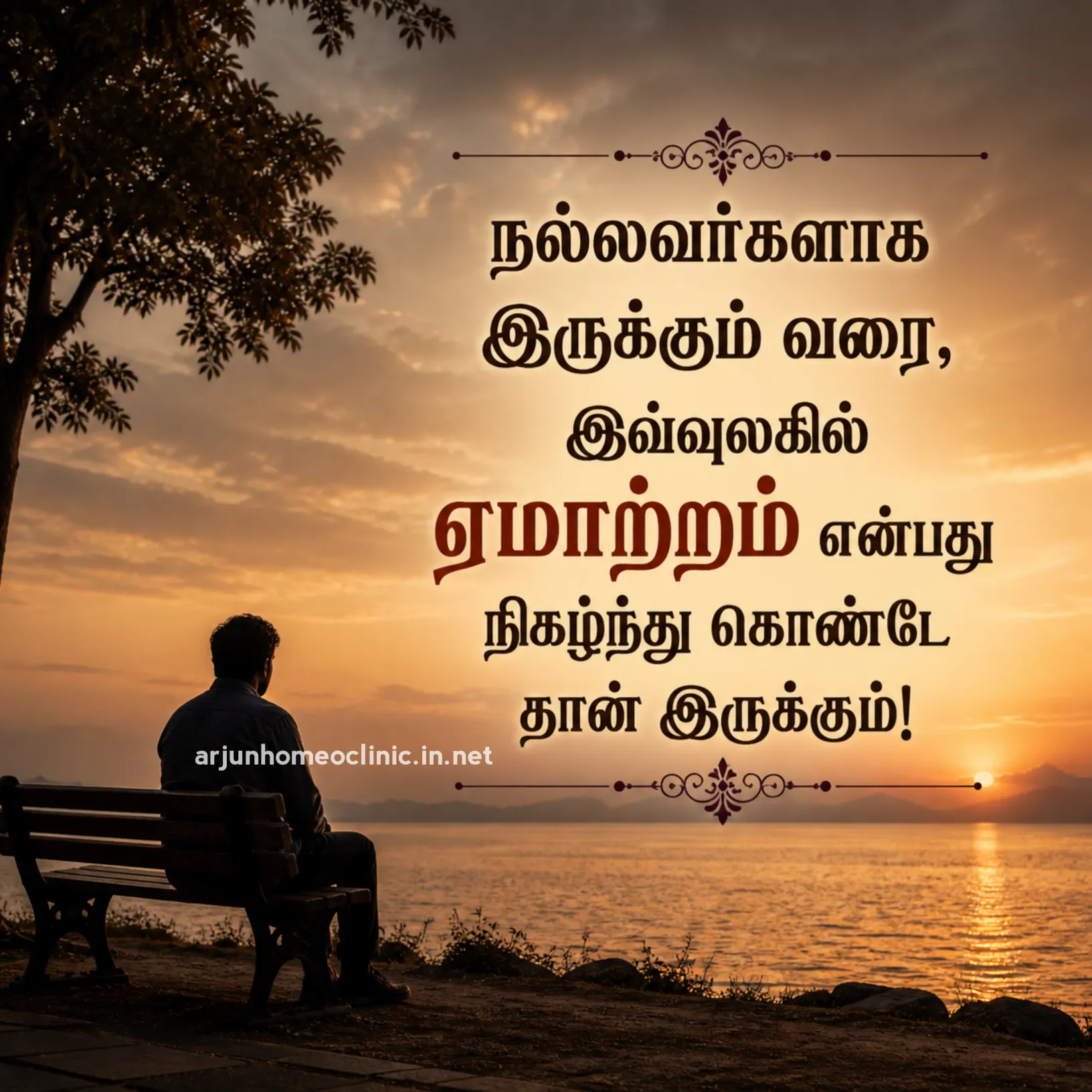 ஏமாற்றம் கவிதை வரிகள்