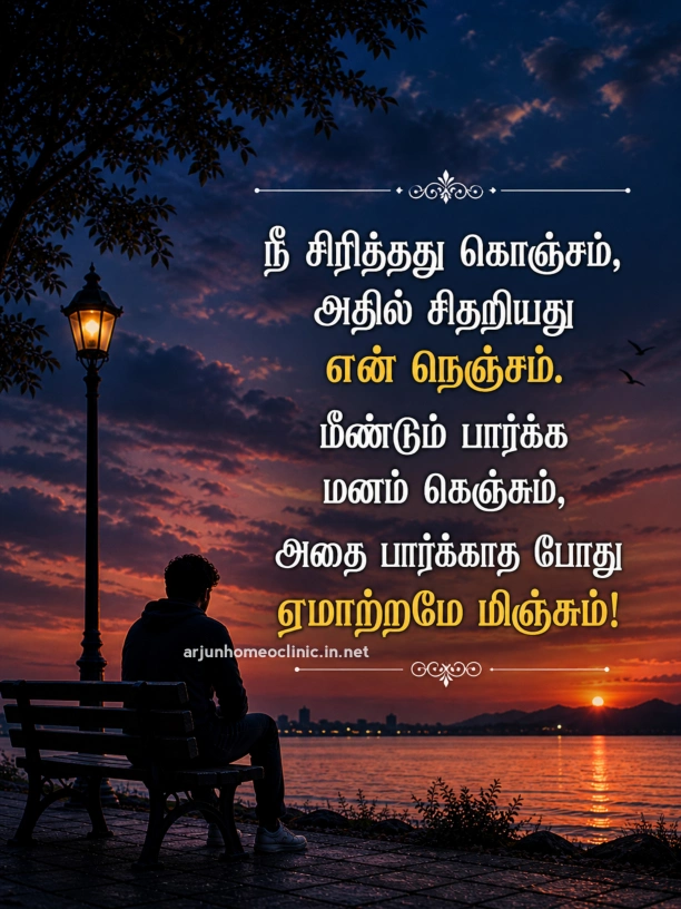 cheating love quotes in tamil