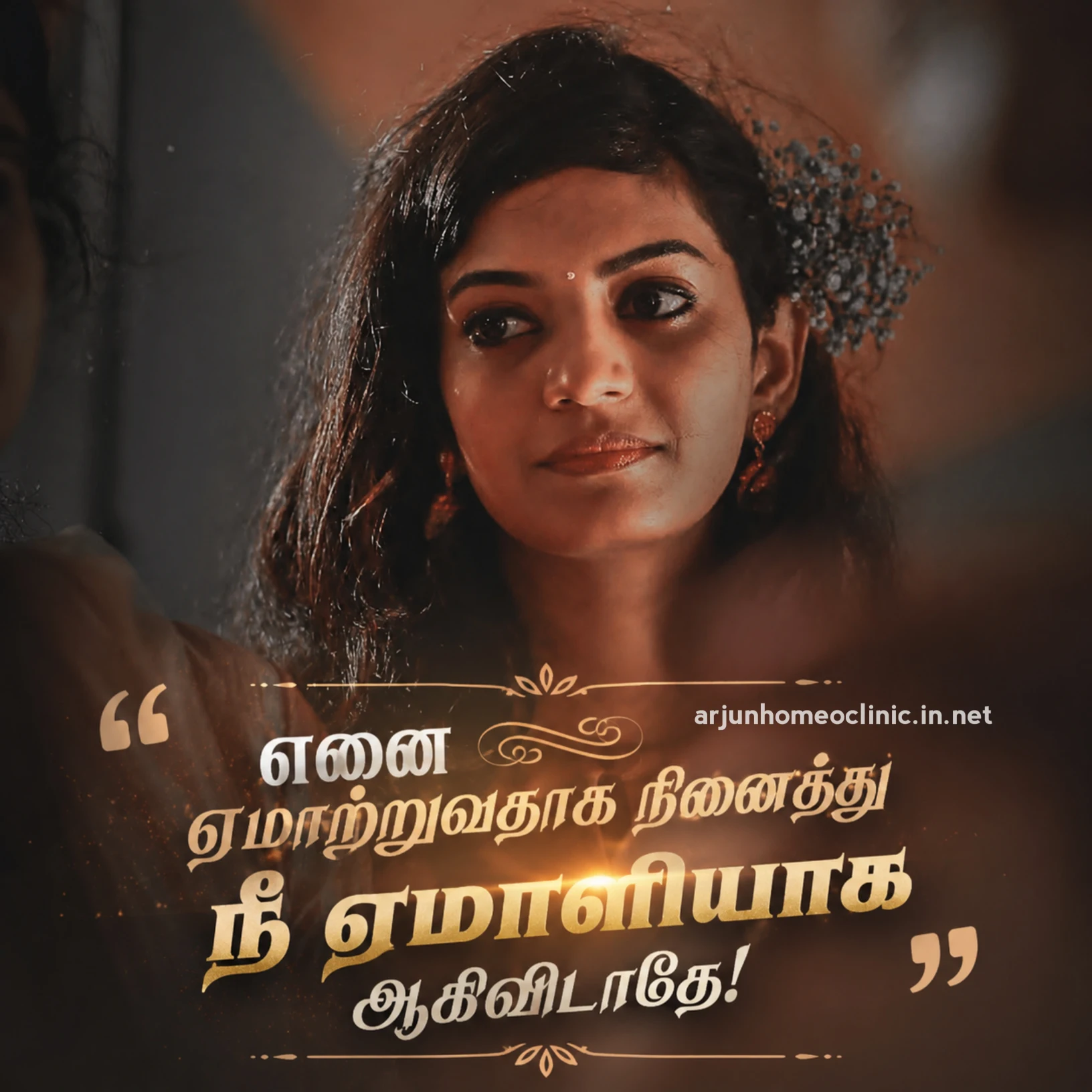Best yematram Quotes in Tamil