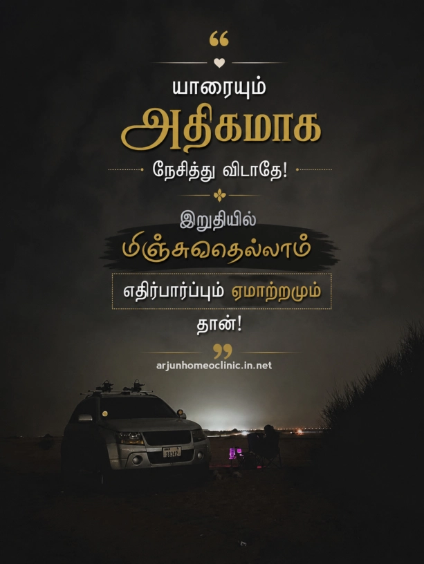 காதல் ஏமாற்றம் கவிதைகள்