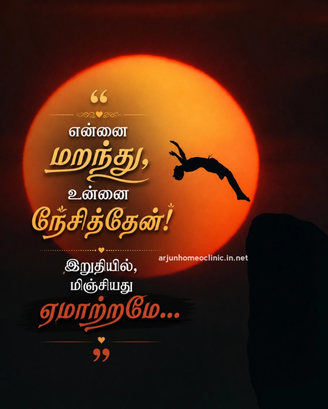 cheating kavithai in tamil